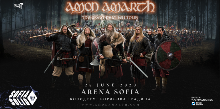 Amon Amarth с The Great Heathen Tour на живо в София на 28 юни 2023